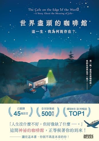 Amazon.com: 在咖啡冷掉之前(Traditional Chinese Edition) eBook